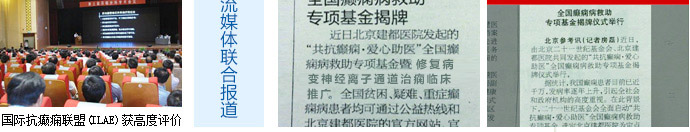 操操小逼视频中国大癫痫病医院哪家好