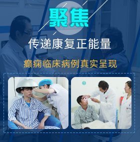 日逼毛片免费视频癫痫病如何进行治疗